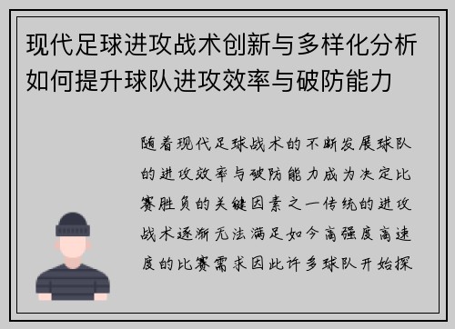 现代足球进攻战术创新与多样化分析如何提升球队进攻效率与破防能力