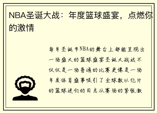 NBA圣诞大战：年度篮球盛宴，点燃你的激情